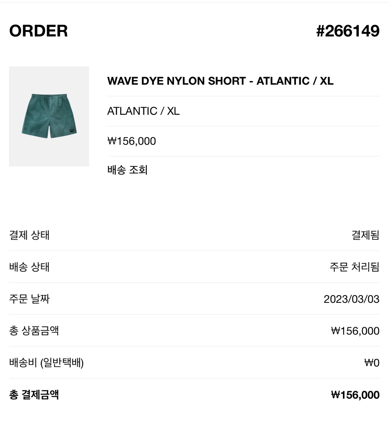 스투시 Wave Dye 나일론 반바지 / XL / 상태좋음