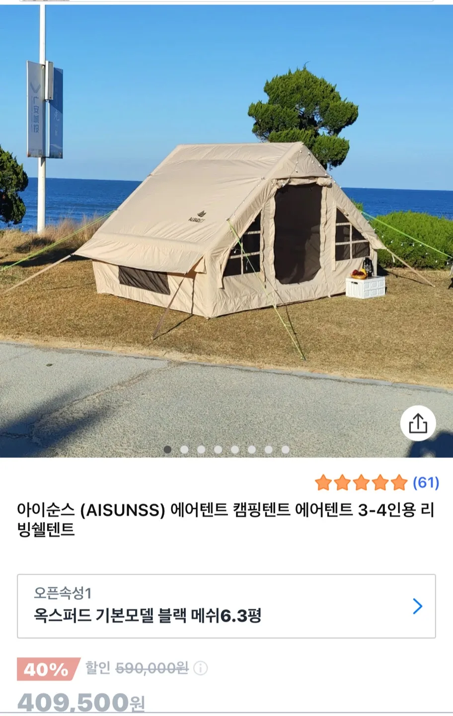 AISUNSS 에어텐트 6.3, 5번 사용한 중고입니더.