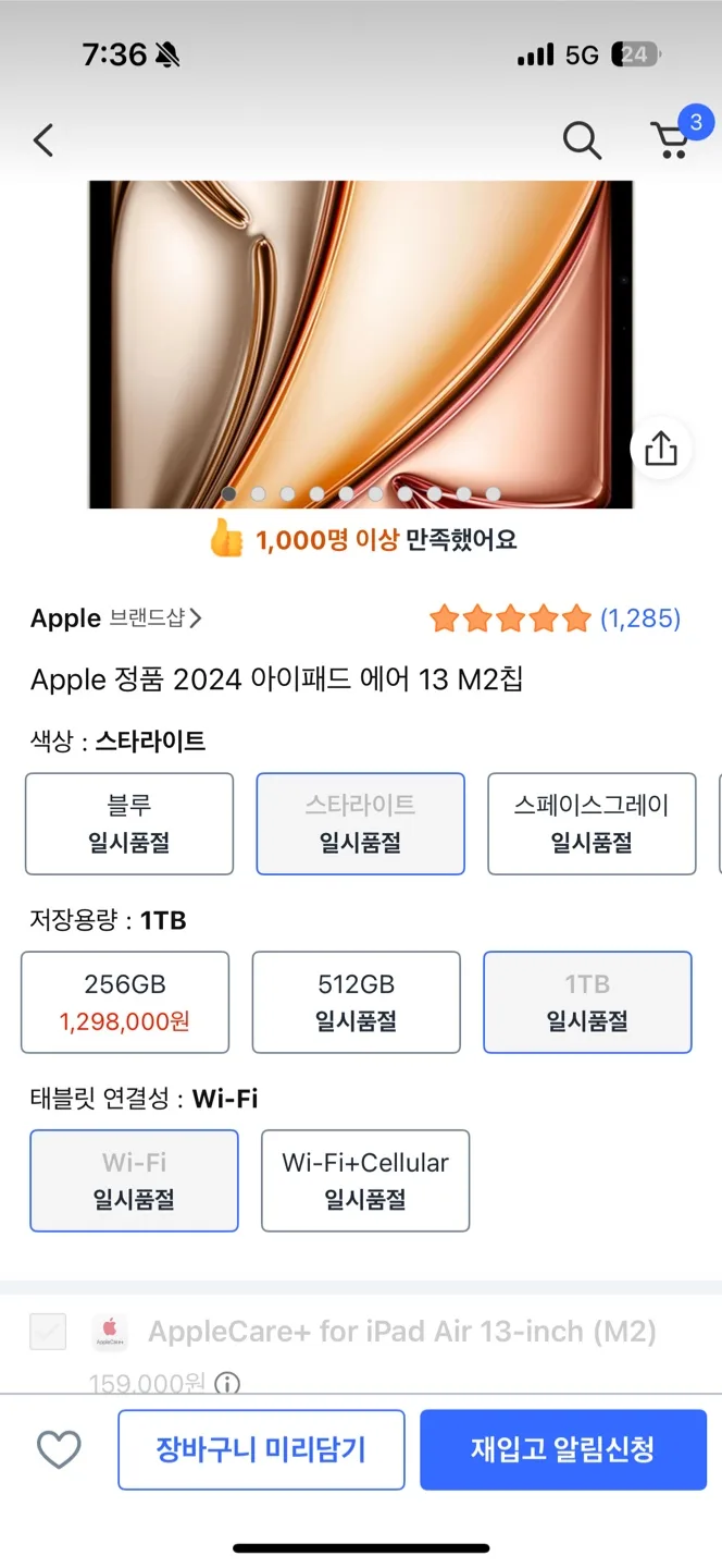 미개봉 아이패드에어13 M2 와이파이 1테라 (WIFI 1TB) 스타라이트