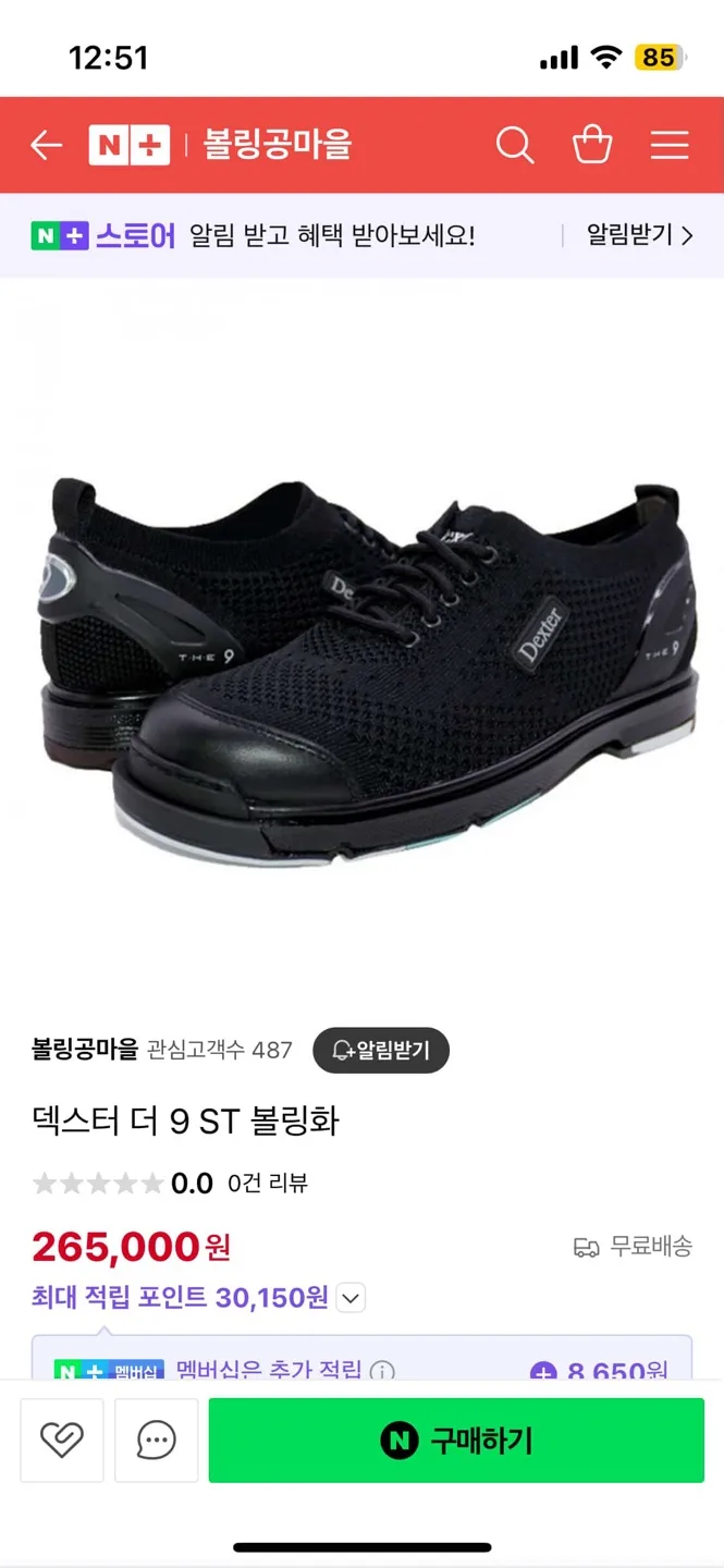 덱스터 더9 ST 볼링화