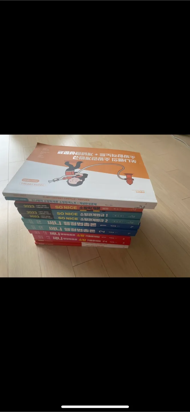 소방단기 써니, 백소나 교재 풀세트