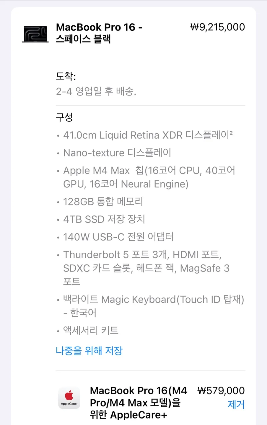 맥북 프로 16 M4 Max 블랙