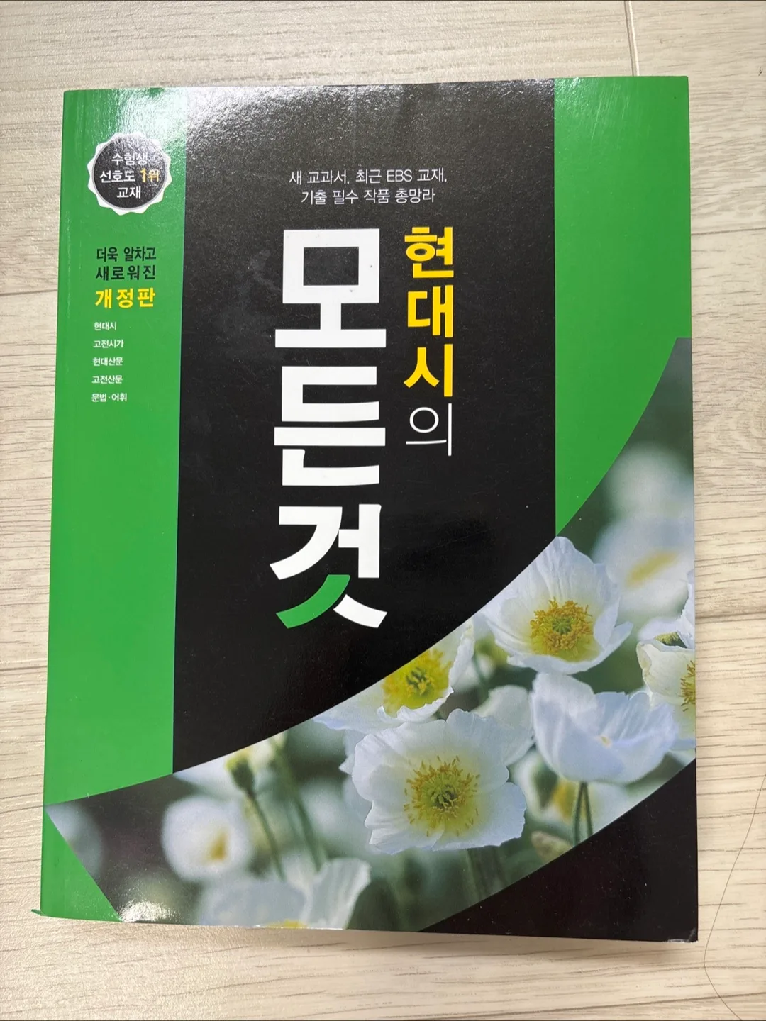 중고책 ( 배낭에서 꺼낸 수학, 현대시의 모든것)