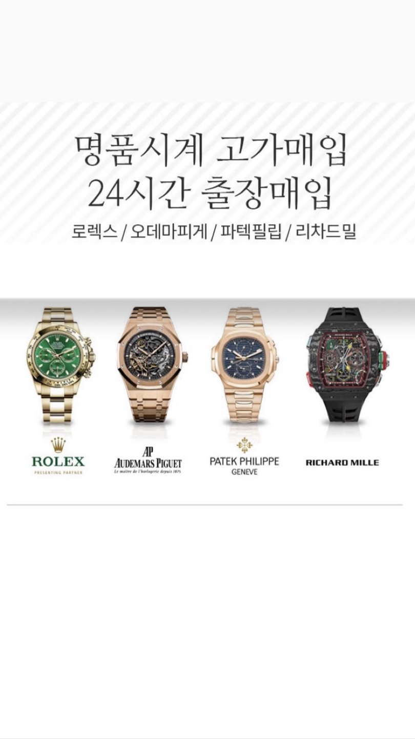 명품시계 최고가 삽니다 롤렉스 파텍필립 오데마피게 바쉐론콘스탄틴 등