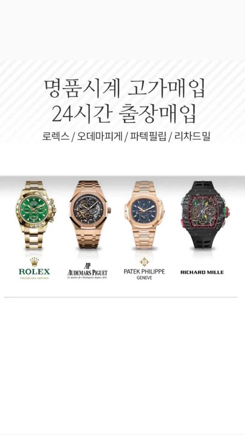 명품시계 최고가 삽니다 롤렉스 파텍필립 오데마피게 바쉐론콘스탄틴 등