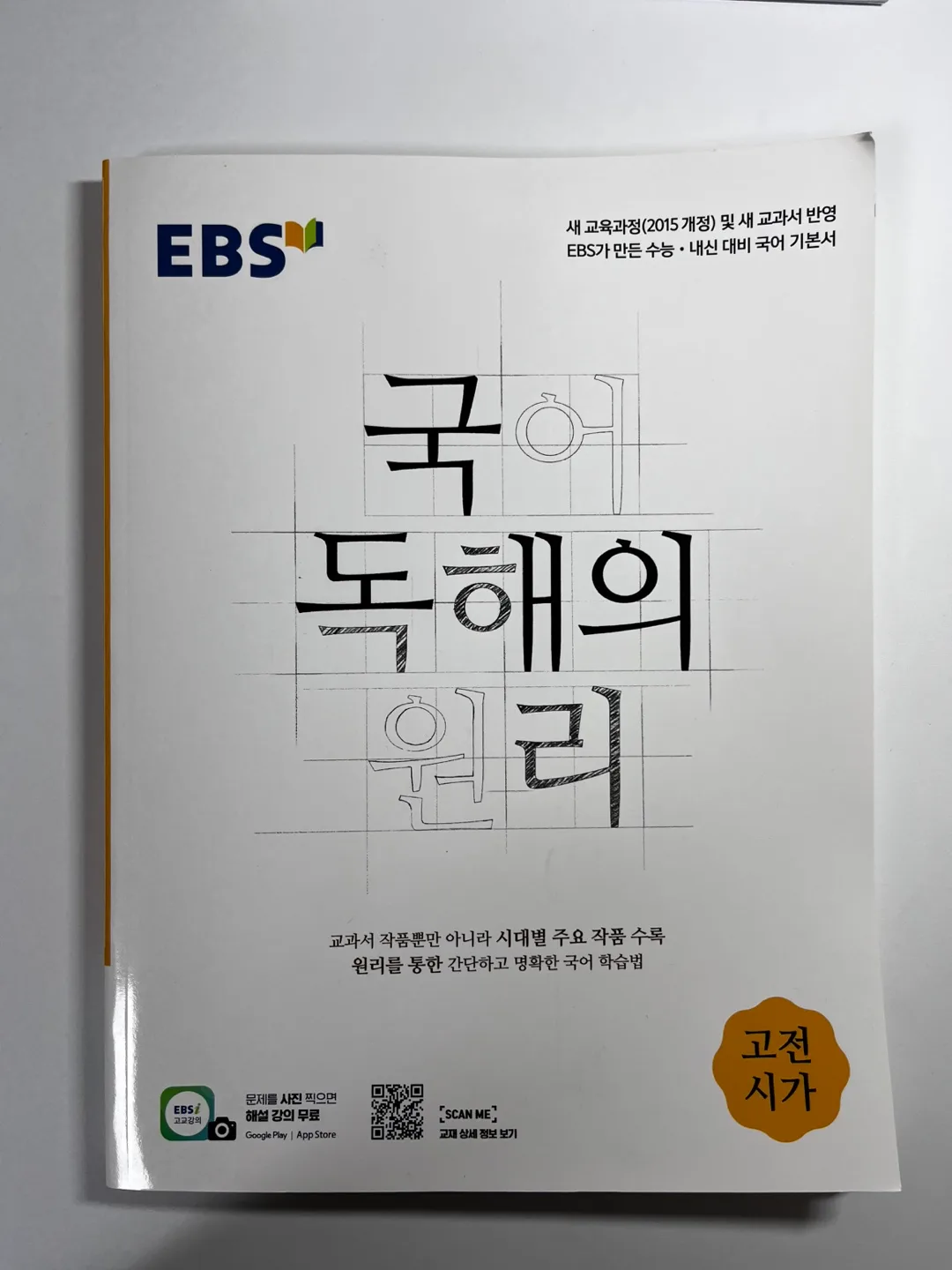 중고등 문제집 싸게 판매합니다(대성 이명학 일리, 윤혜정 나비효과, EBS 교재 등)