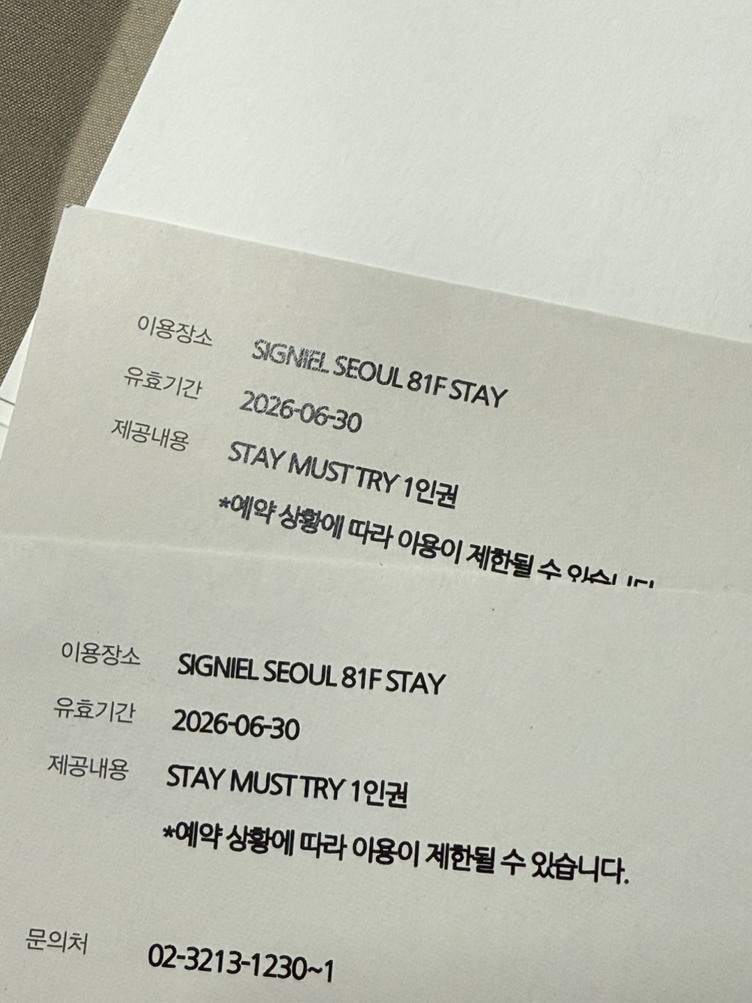 시그니엘 서울 스테이 식사권