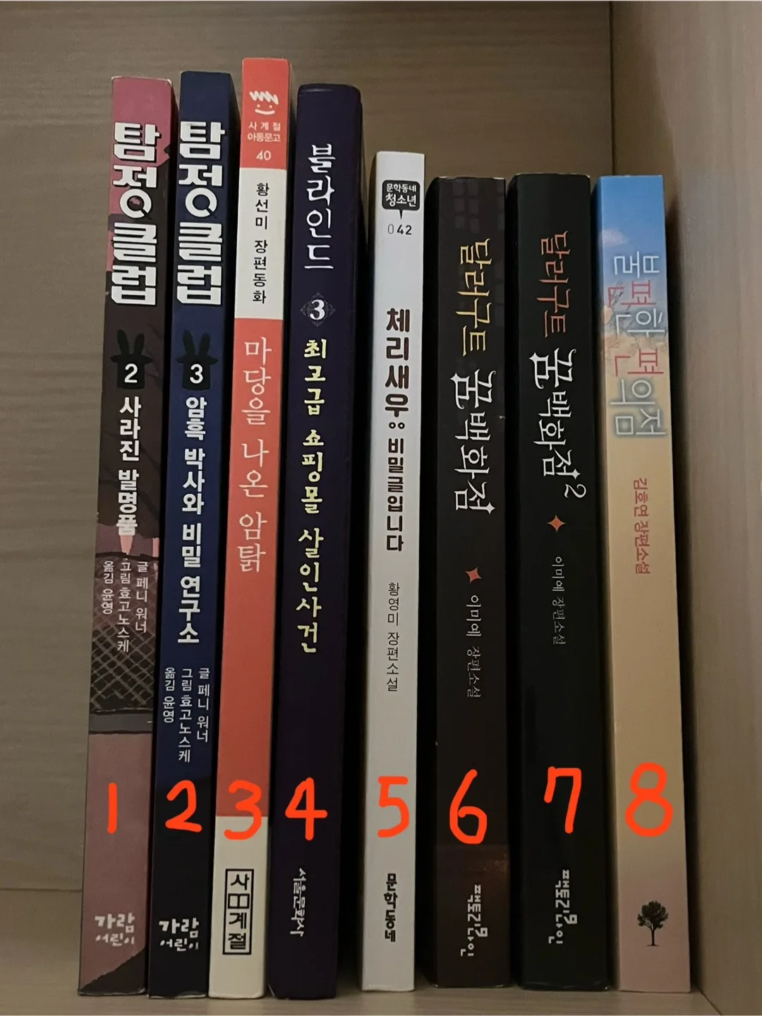 중고 도서 8권 모음