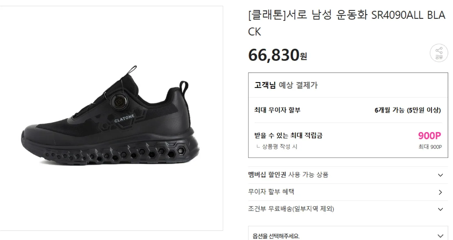 클래톤 SR4090 올블랙 260 새상품