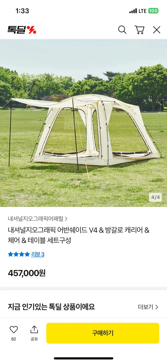 내셔널지오그래픽 텐트 1개(새것),의자2개,테이블1개,캐리어 풀세트