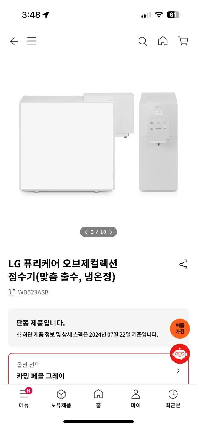 LG 퓨리케어 오브제 정수기 WD523ASB