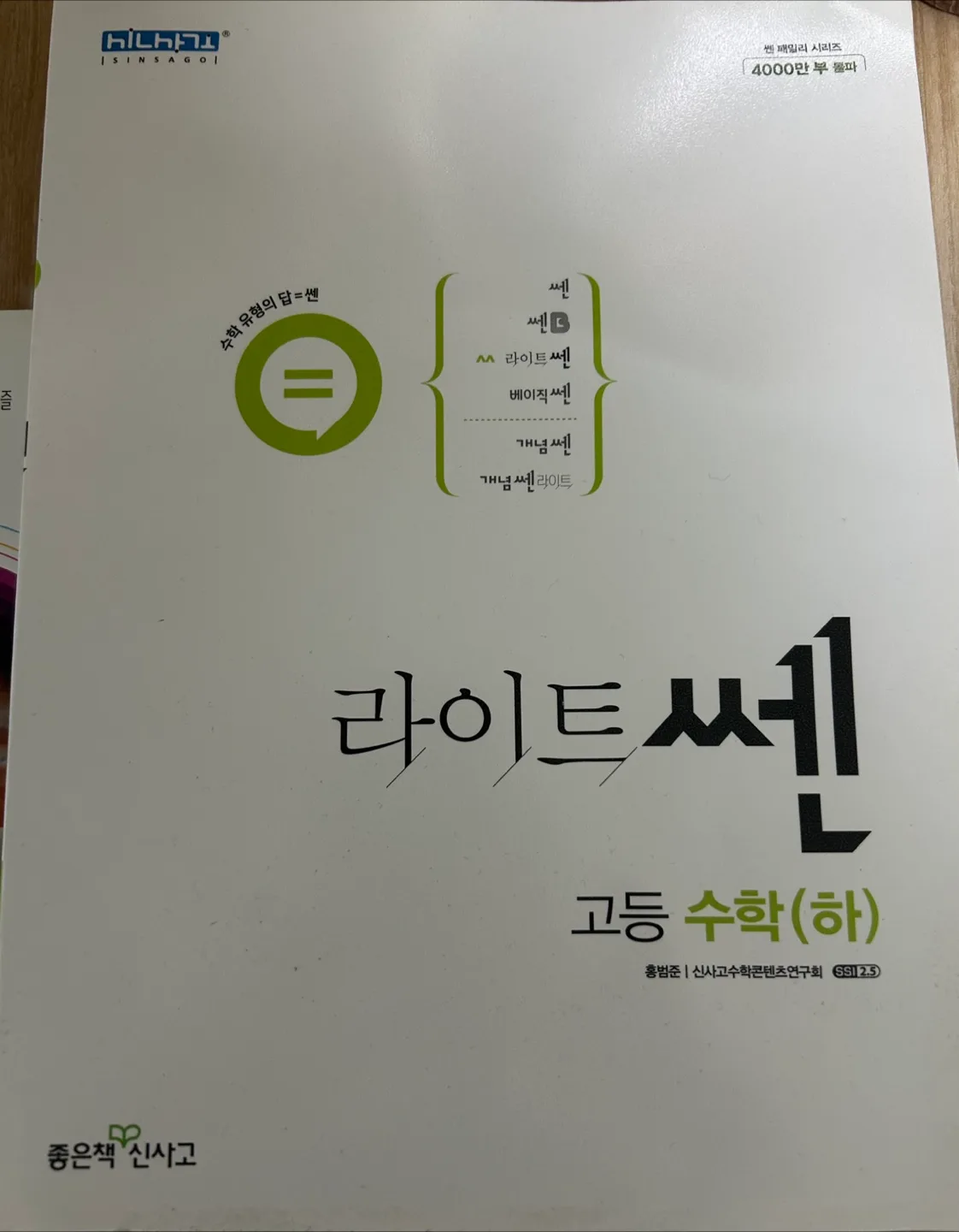 중고등학교 문제집