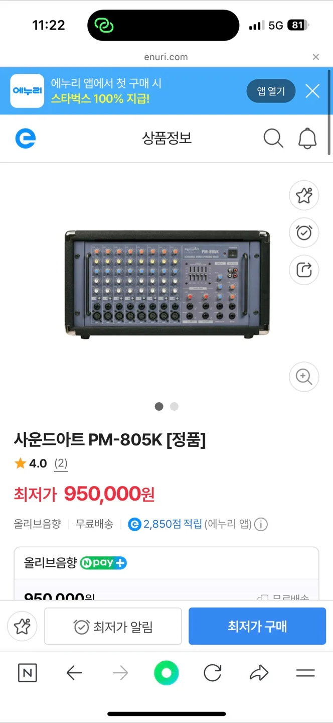 사운드아트 PM-805K 믹서(앰프) 중고 판매