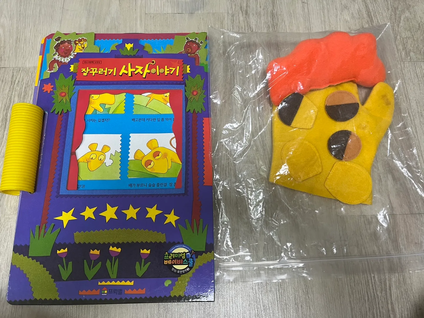 프뢰벨 잠꾸러기 사자 이야기 중고책