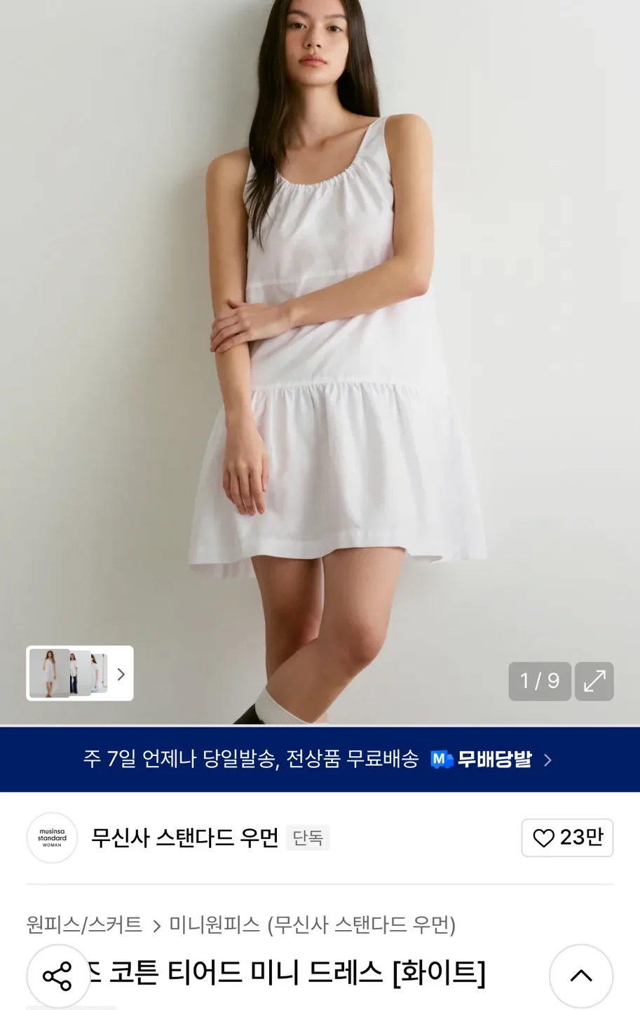 여름 원피스> 무신사 우먼즈 코튼 티어드 미니 드레스