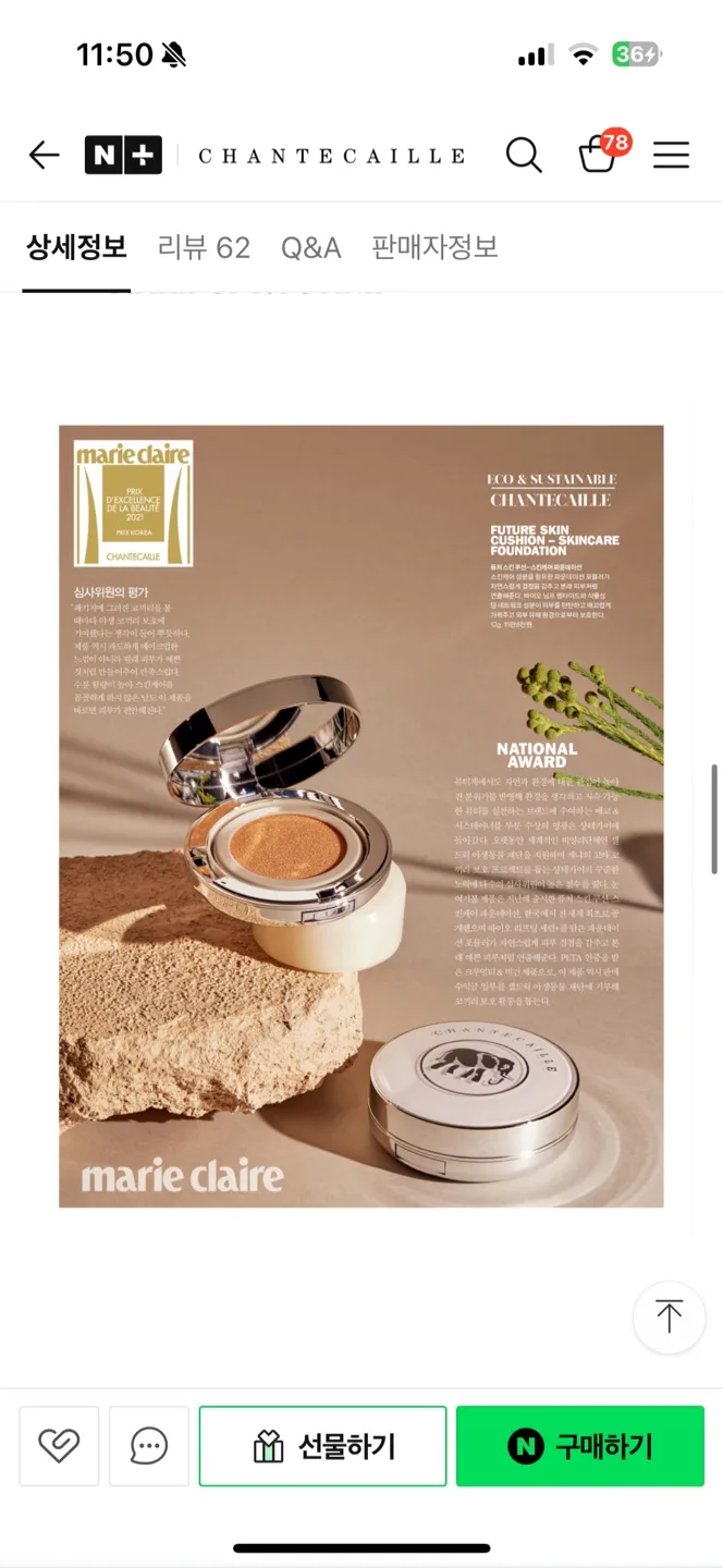 손연재쿠션)샹테카이 쿠션 리필 알라바스터 새것+본품용기 중고