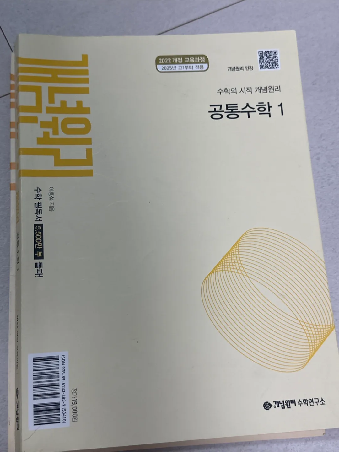 중고 / 개념원리 공통수학1