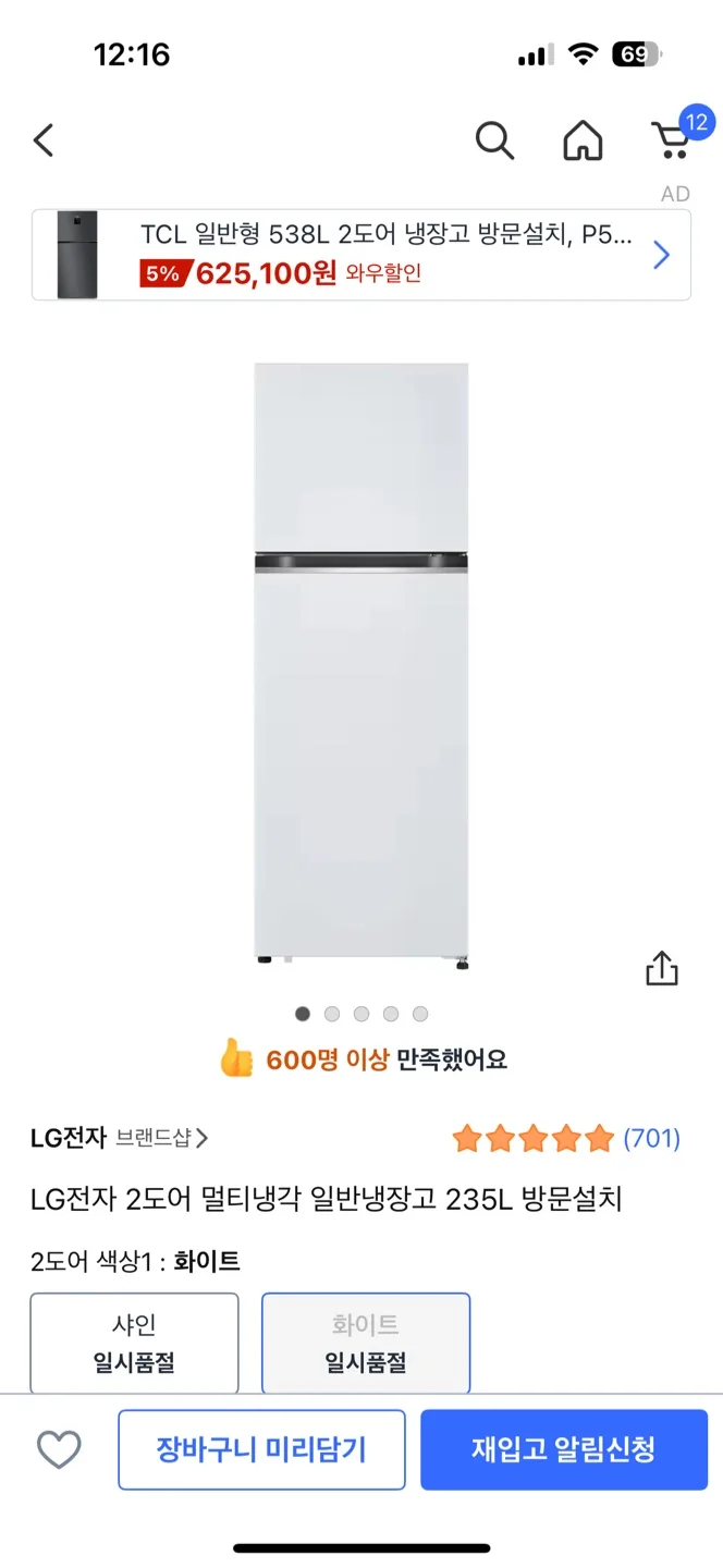 중고) LG 냉장고 235L