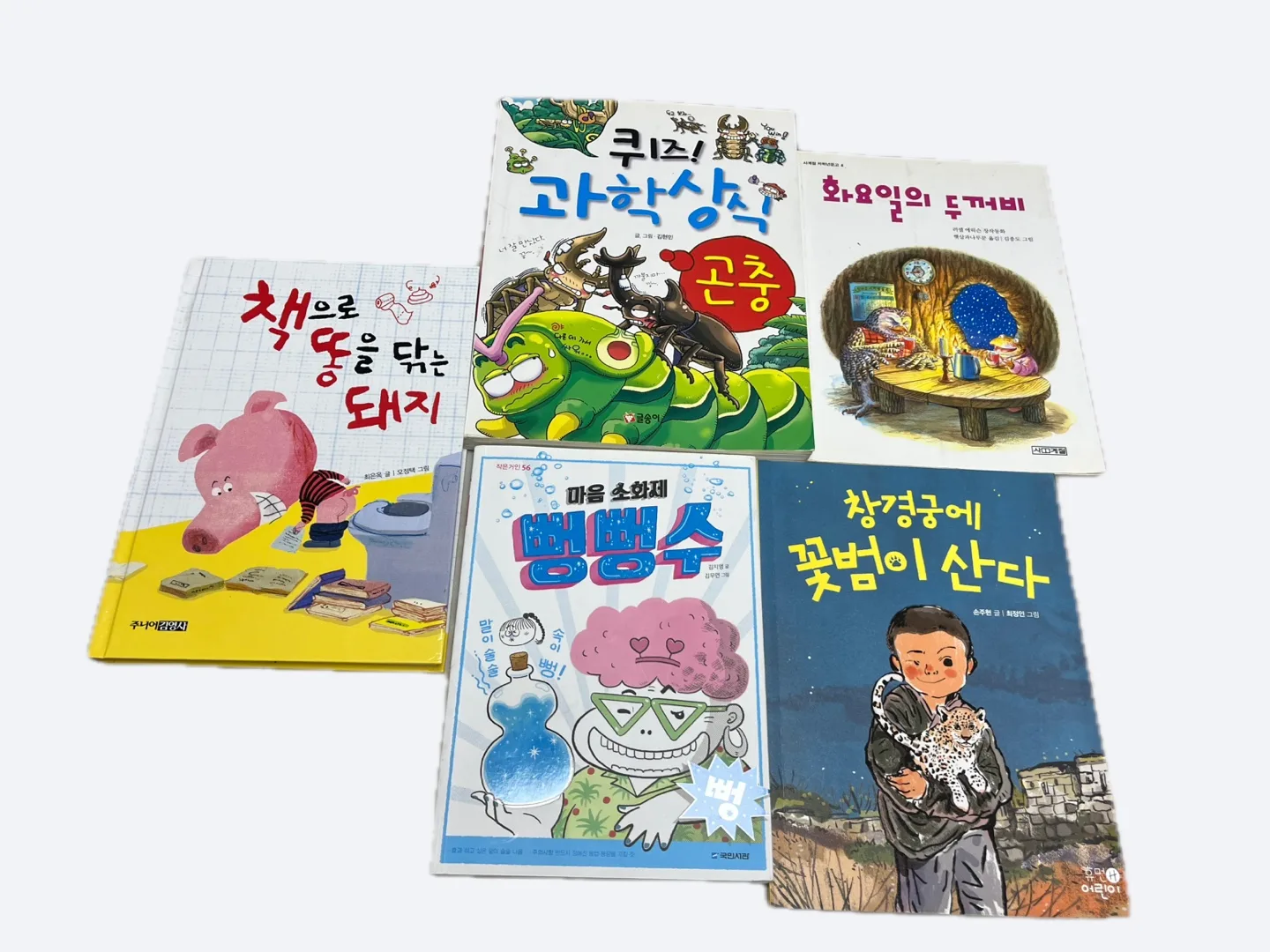 어린이 동화책 5권 초3-4 중고