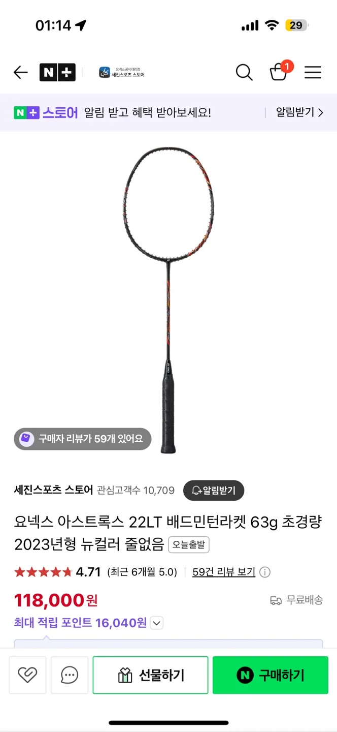 요넥스 아스트록스 22LT 라켓(중고)