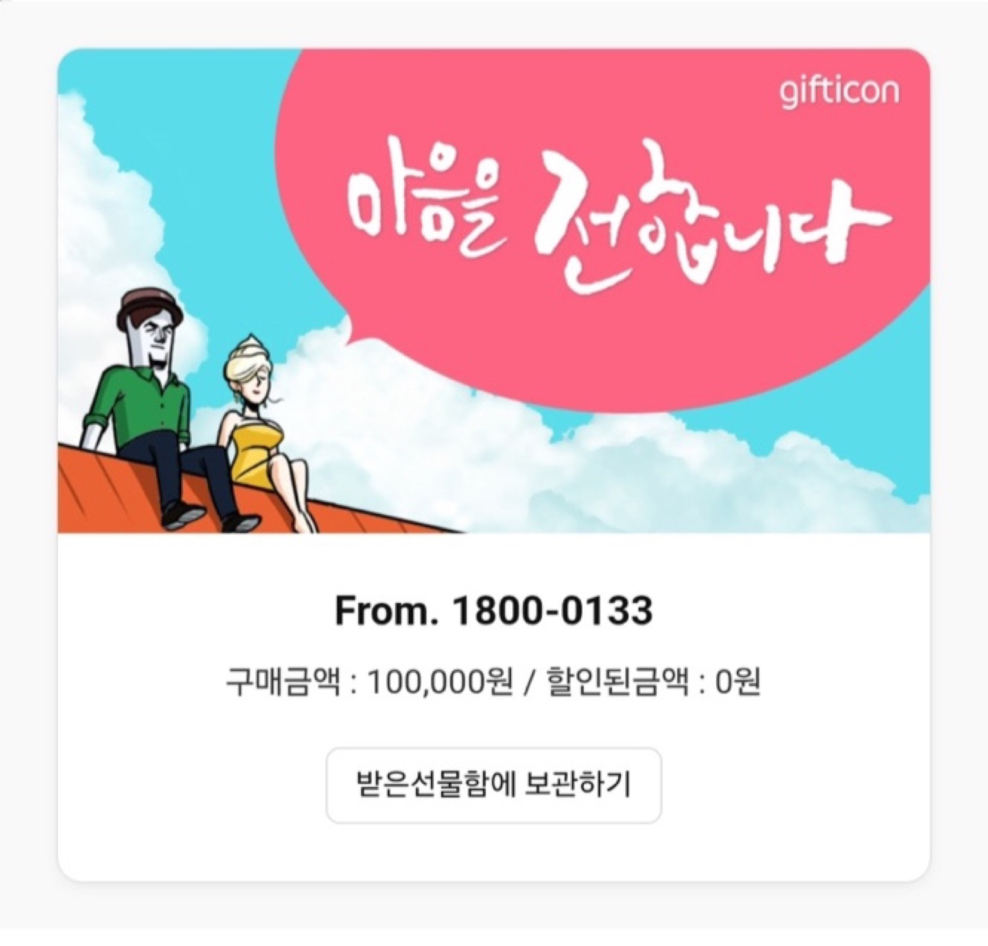 신세계상품권 기프티콘 10만원권 팔아요~