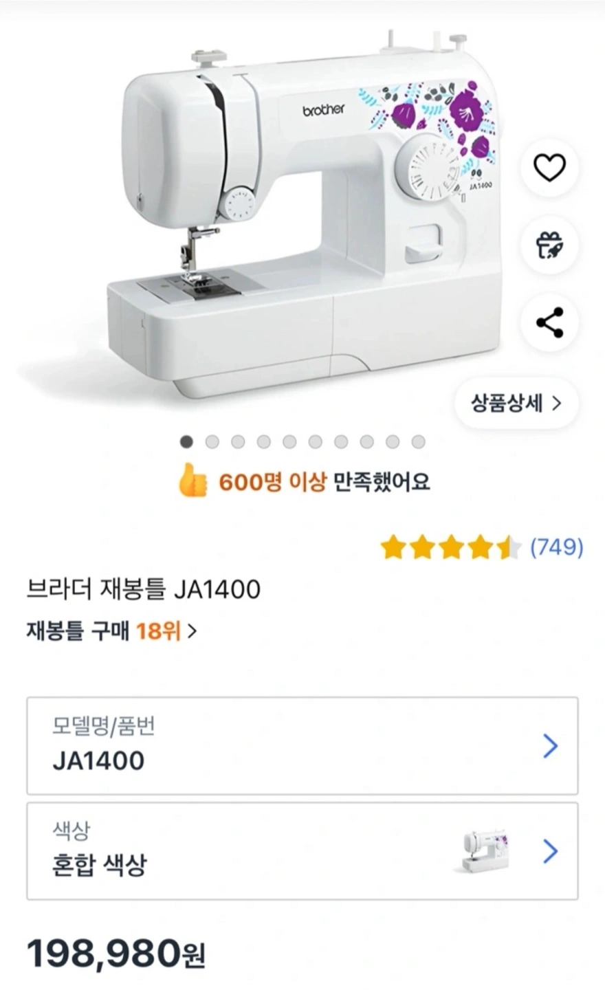 브라더 JA1400 재봉틀