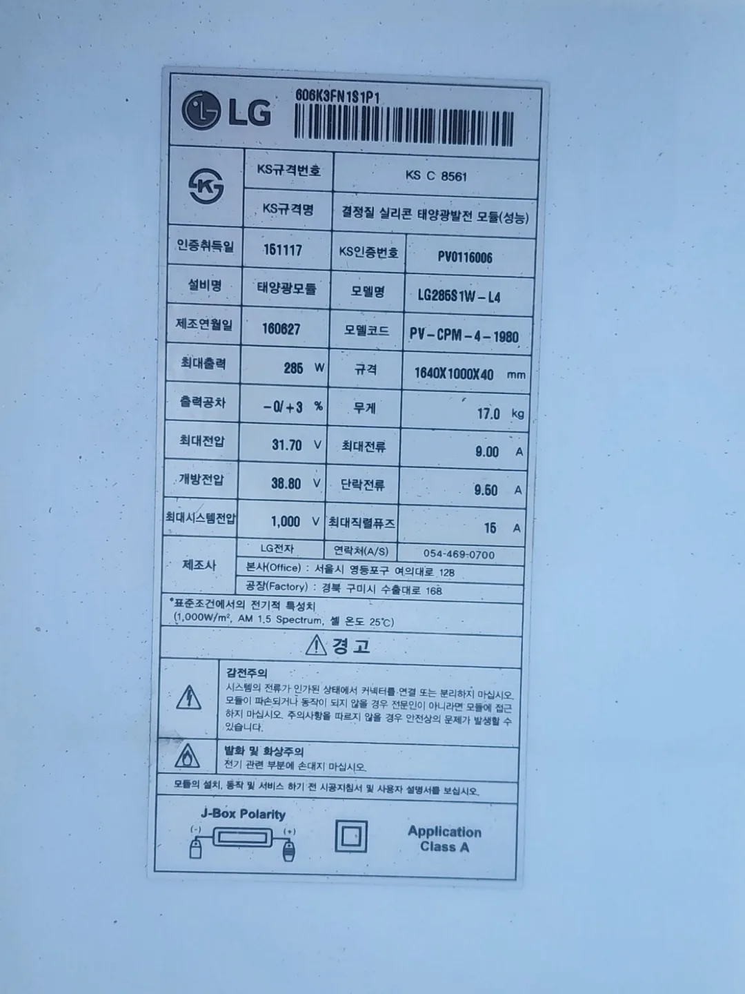 엘지 285w 중고 태양광 패널 판매