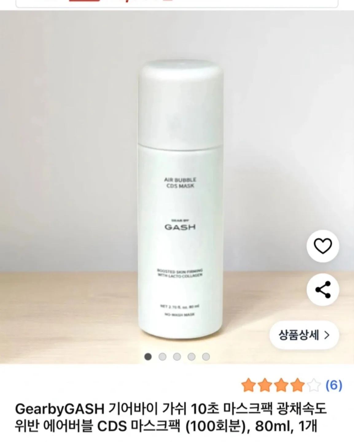 가쉬 에어 버블 CDS 마스크 80ml