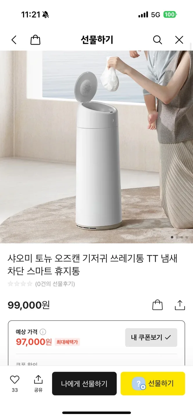 샤오미 토뉴 오즈캔 쓰레기통 새상품