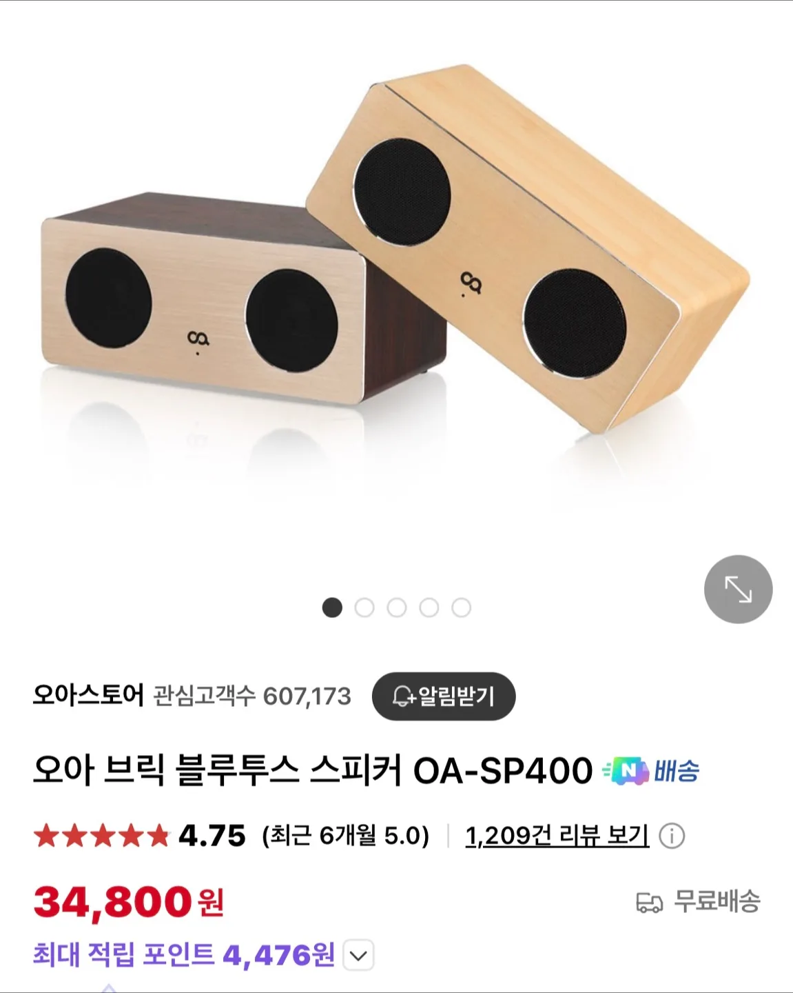 오아 브릭 블루투스 스피커