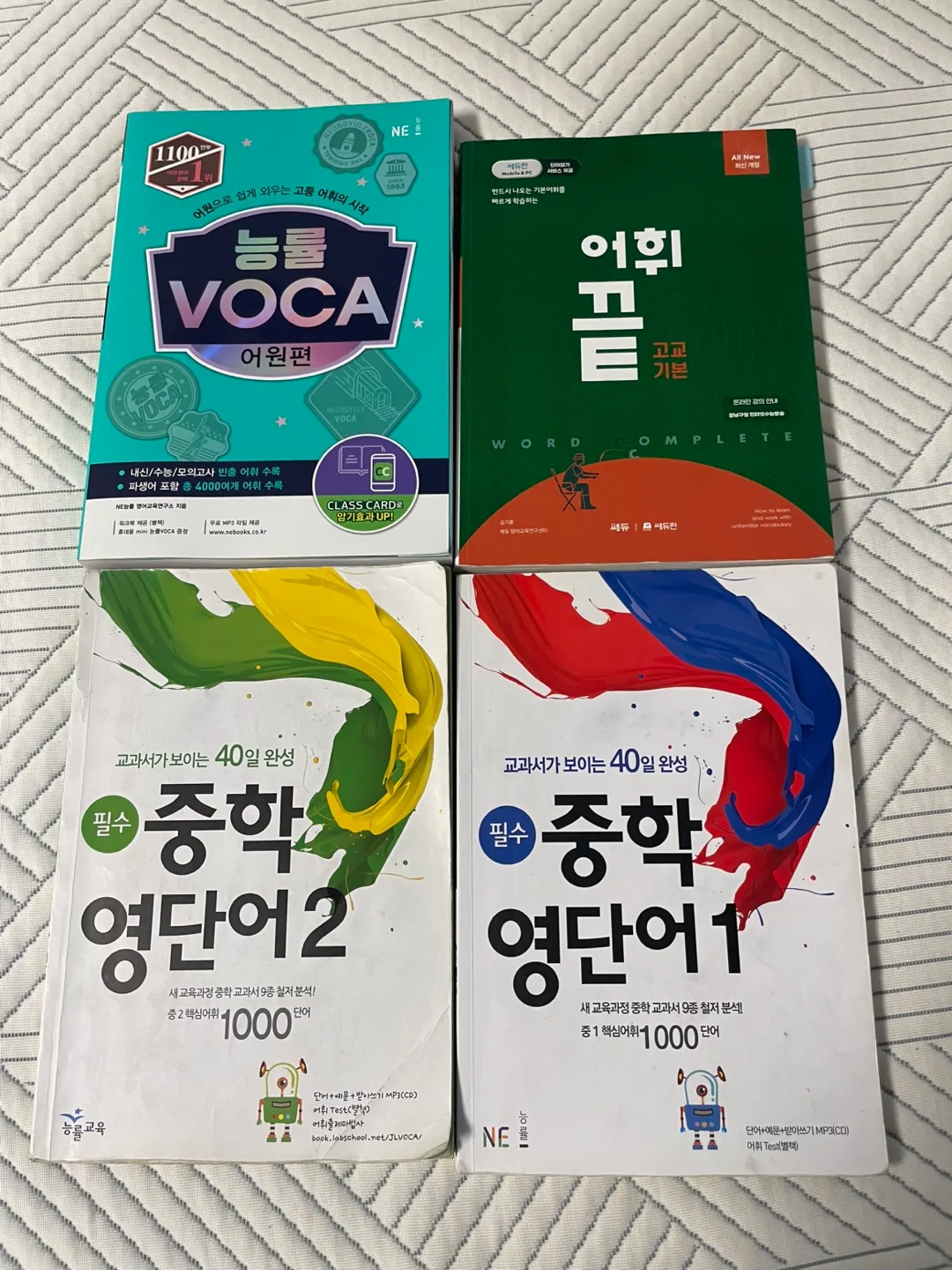 중고등 영어 단어장 일괄 판매