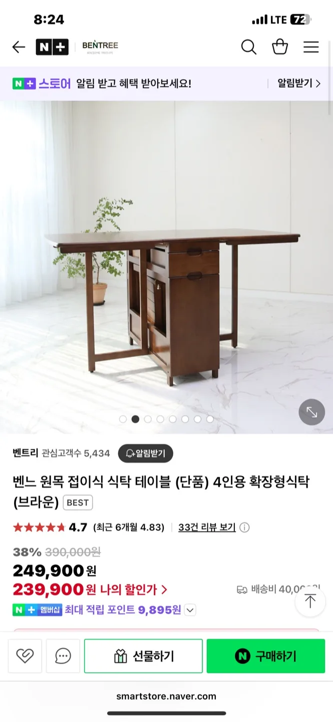 벤트리 원목 접이식 식탁 (중고)