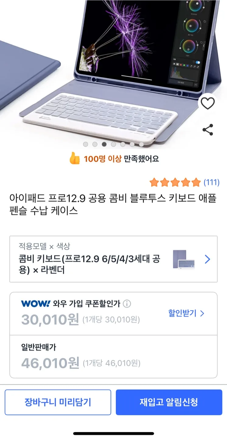 아이패드 프로 12.9 키보드 케이스