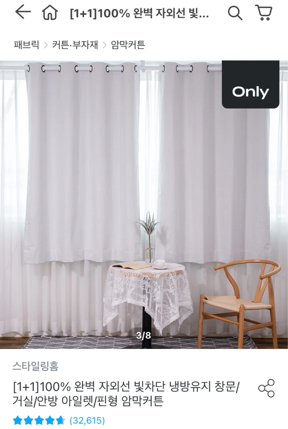 한 번도 안쓴 암막커튼 팝니다