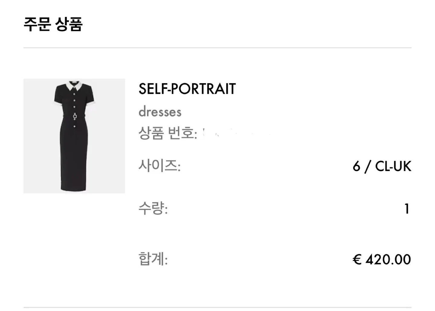 셀프 포트레이트 원피스 UK6