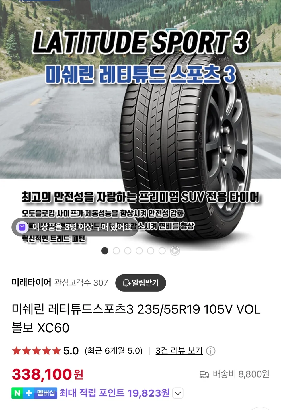 미쉐린 래티튜드 스포츠3 타이어 (중고)