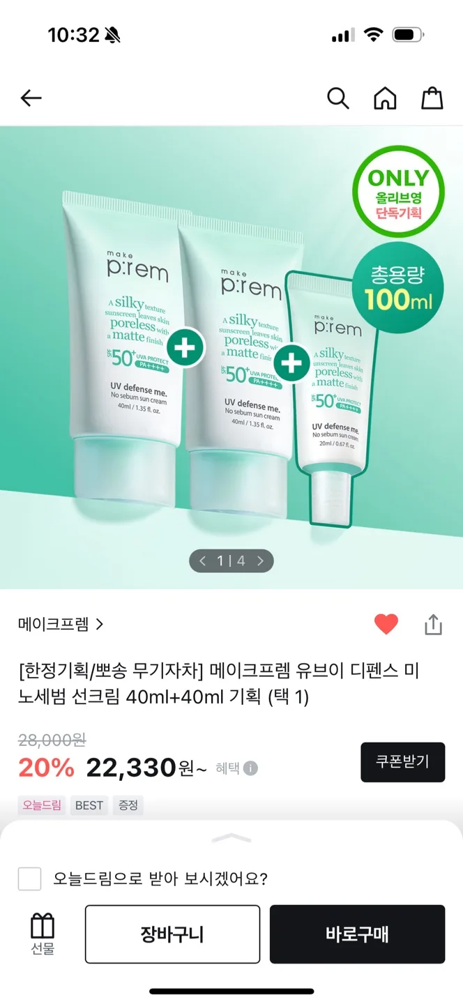 미개봉) 메이크프렘 선크림 40ml+40ml