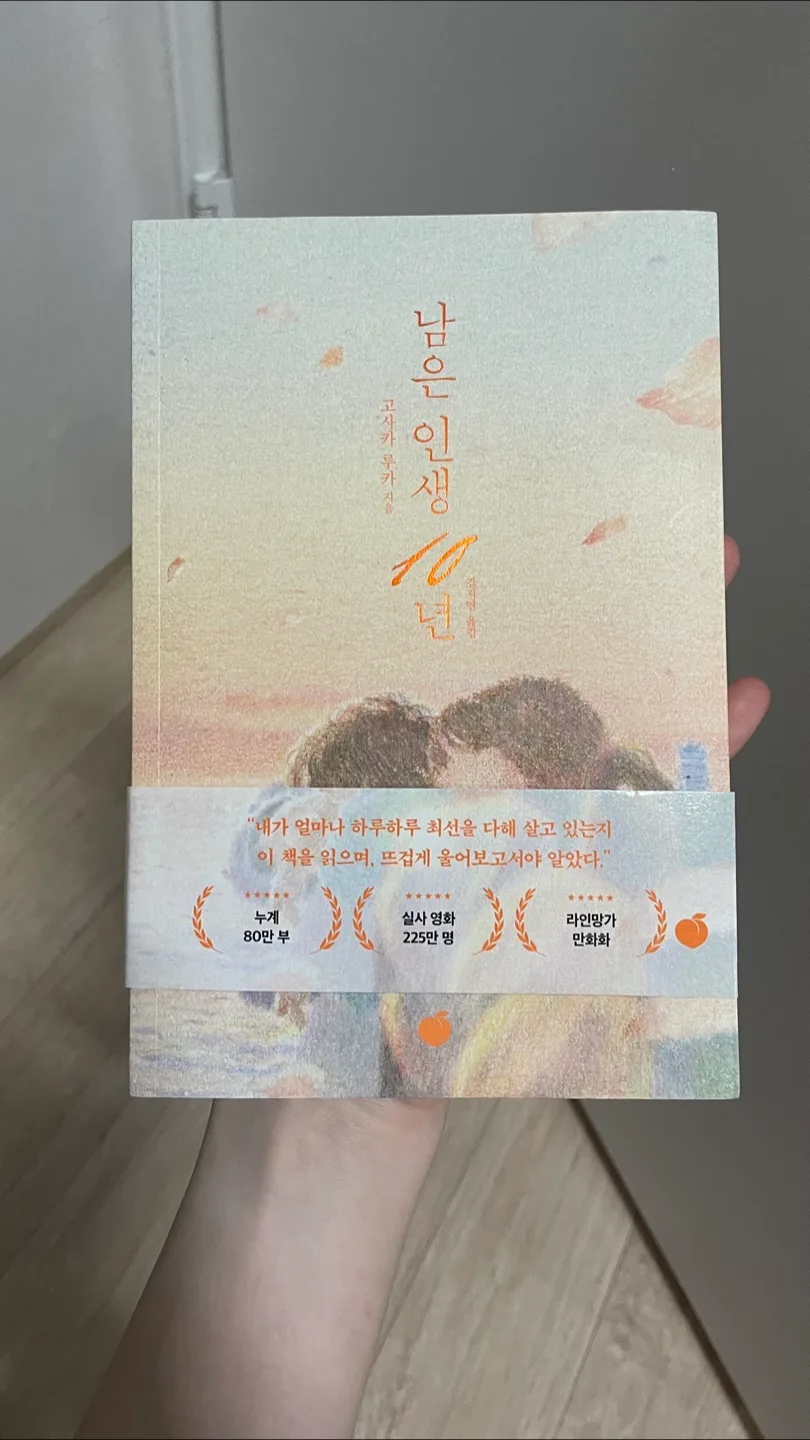 ‘남은 인생 10년’ 소설책 팝니다 🐻✨