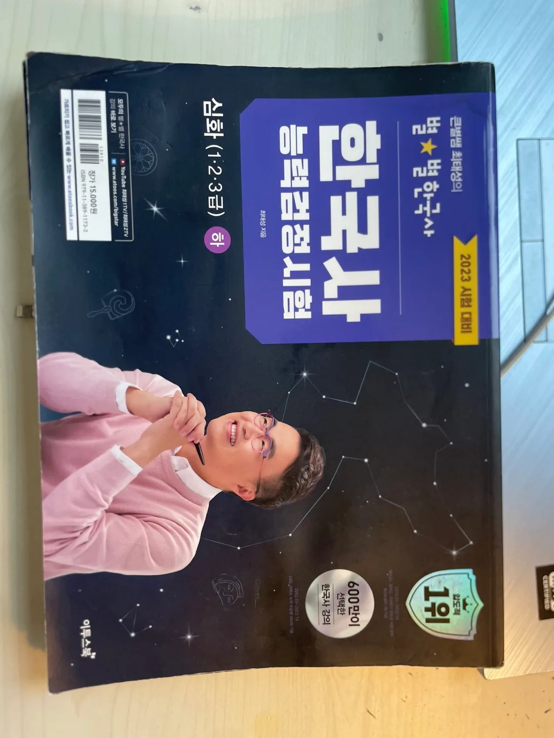 최태성 한국사 2023년 판매(중고)