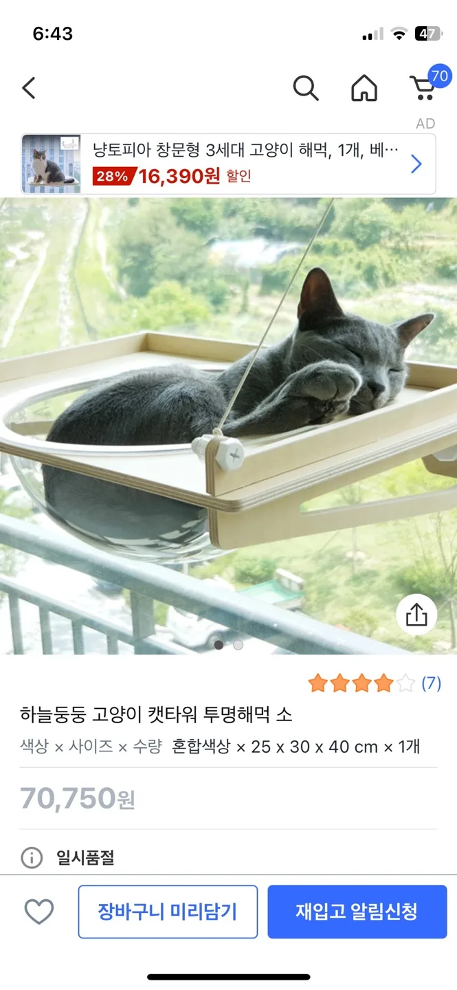 냥토피아 창문형 고양이 해먹