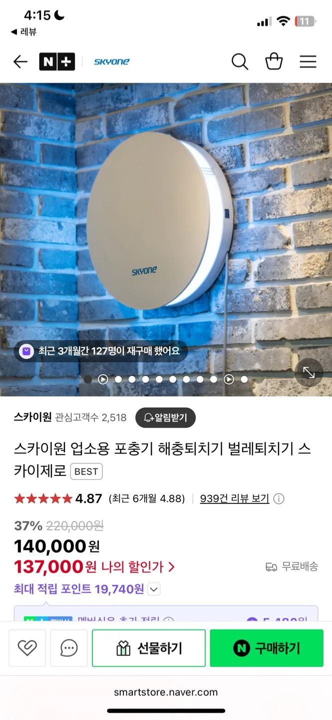 포충기 벌레퇴치기 미사용 새상품