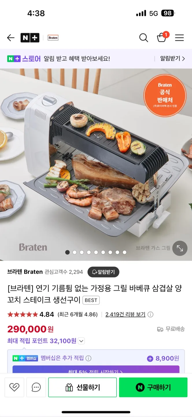 브라텐 가정용 그릴