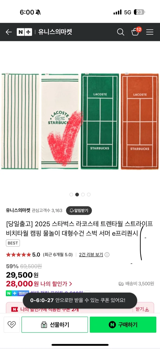 스타벅스 라코스테 비치타월 (미개봉)