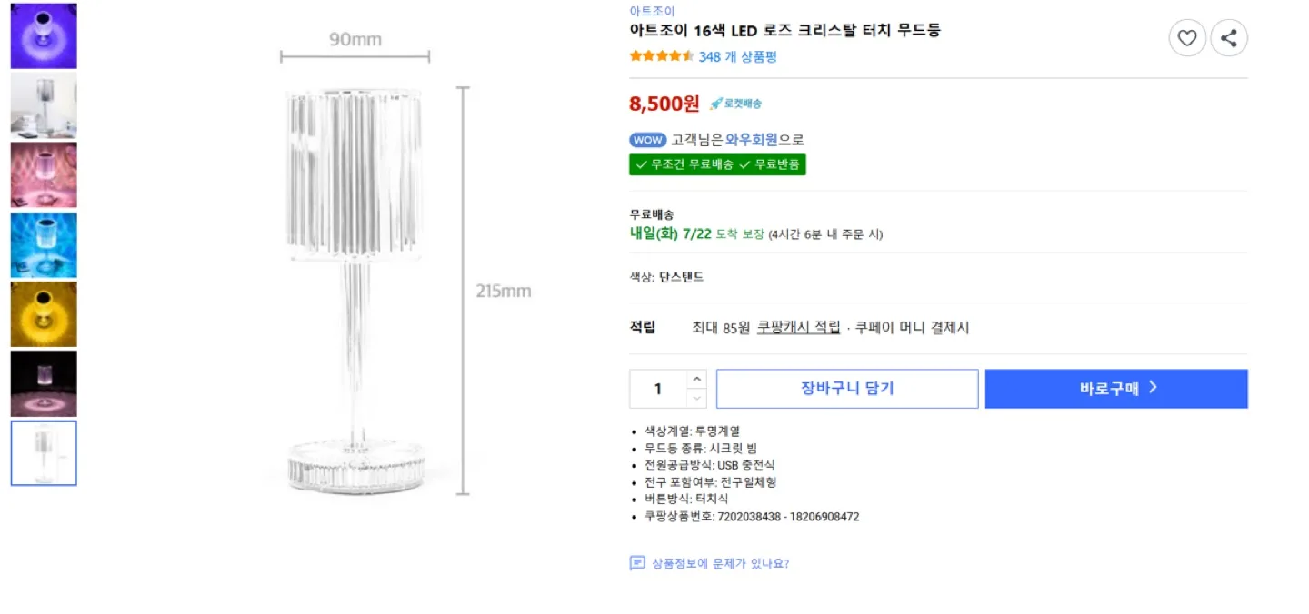 아트조이 LED 크리스탈 무드등 10개