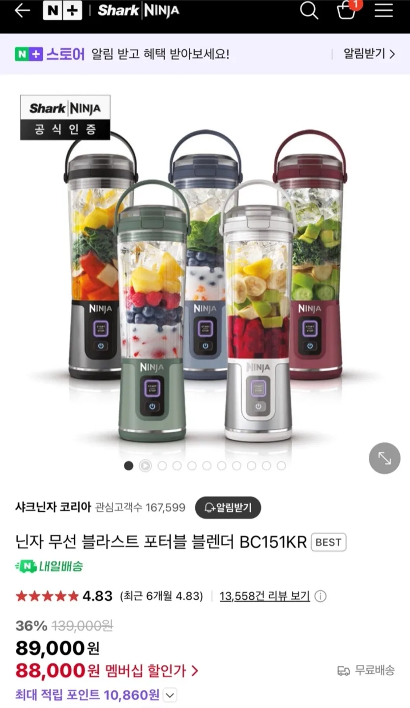 닌자 블라스트 포터블 블렌더 새상품 판매