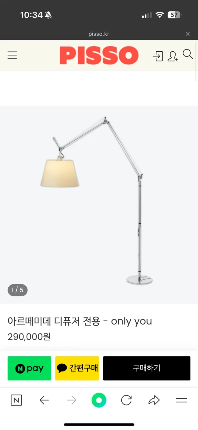 (갓 만 별도) 아르떼미데 조명 갓 CREAM ( 크림 ) / ø36