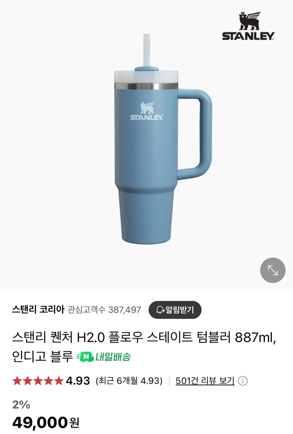 스탠리 퀜처 H2.0 텀블러 (새상품)