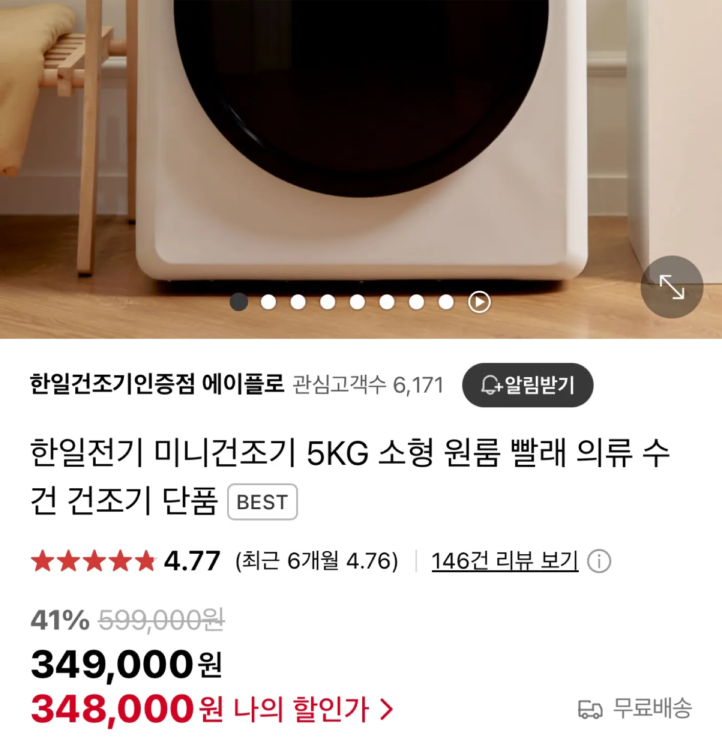 한일전기 미니건조기 빨래 건조기 5KG 중고