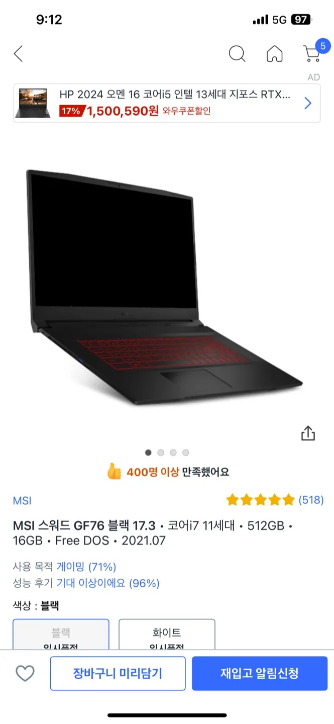 MSI 스워드 GF76 17.3인치