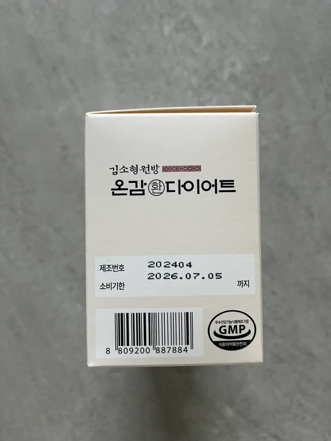 김소형 원방 온감환 다이어트